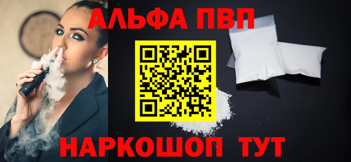 A PVP Соль  Alpha PVP кристаллы  Вход с VPN  Вичуга  A PVP кристаллы 