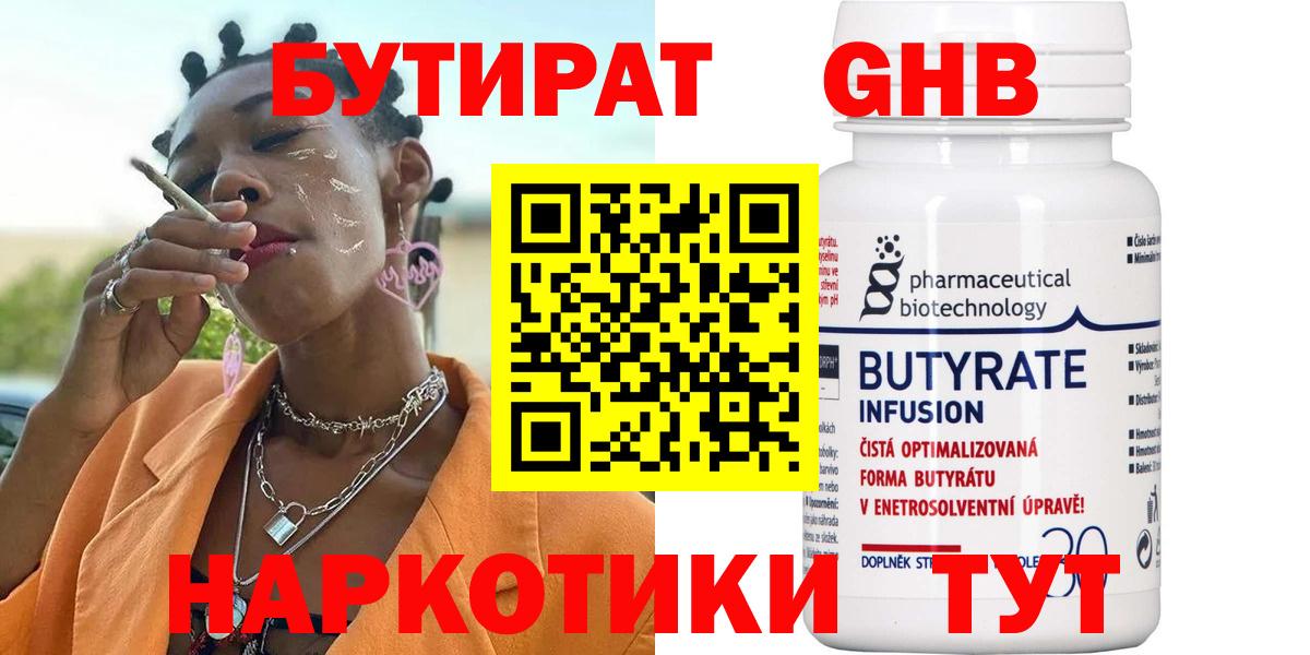 Бутират Butirat Вичуга