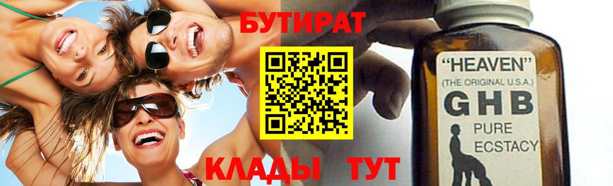 БУТИРАТ 1.4BDO  Вход с VPN  Вичуга 
