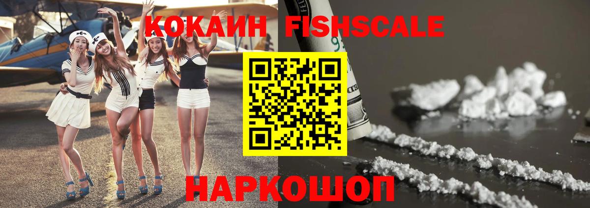 КОКАИН Перу  COCAIN Fish Scale  Вход с VPN  Вичуга 