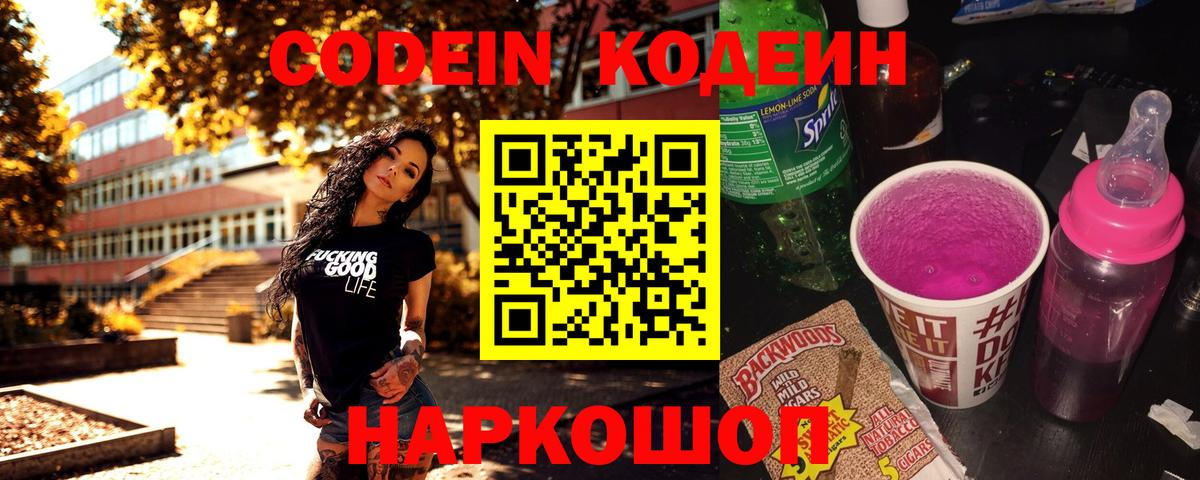 Вичуга  Кодеиновый сироп Lean напиток Lean (лин)  Вход с VPN 
