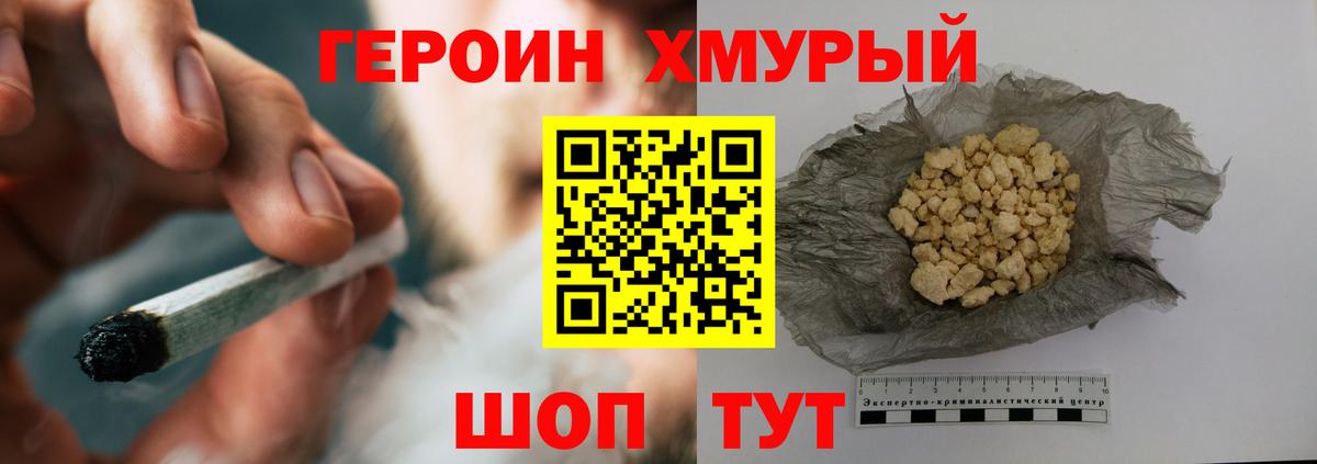 ГЕРОИН  Вход с VPN  Вичуга  Героин гречка 