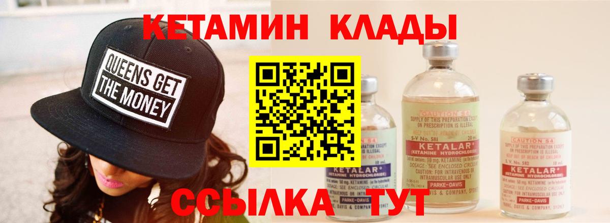 КЕТАМИН VHQ Вичуга